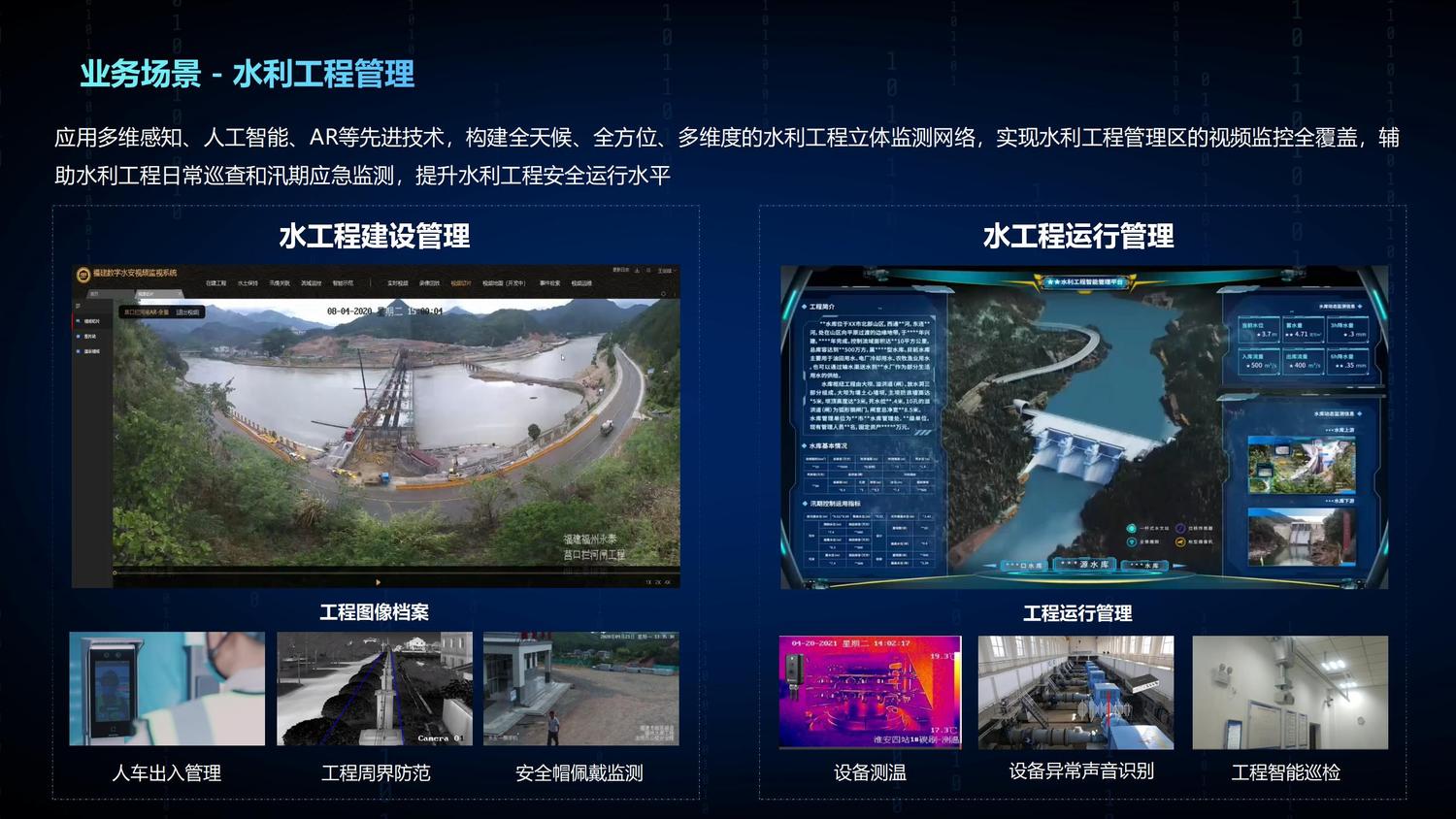 水利业务介绍_03.jpg